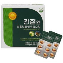 관절엔 초록입홍합 추출 오일 310mg x 60캡슐 뉴질랜드 초록잎 푸른, 상세페이지 참조, 상세페이지 참조