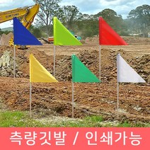 제이제이 1.2미터 녹색 삼각측량깃발 세트