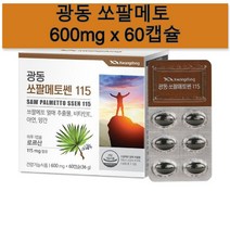 광동 쏘팔메토쎈 로르산 아연 옥타코사놀 헛개나무열매 마카 대두레시틴 홍삼 민들레, 1, 600mg/60캡슐