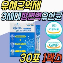 장내 미생물 억제 장면역 임산부 혼합 유산균 사균체 신 프로 프리 바이오틱스 식약처인증 건강기능식품 4세 5세 6세 7세 15개월 18개월 20개월 돌아기 3개월 6개월 유아 아기 아이