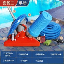 수영장 불순물 제거 청소기 기계 수중 진공 청소 목욕 수동 바닥 청소 기계 펌프 청소, l460 하수 흡입기 패키지 2 (직렬 + 여과)