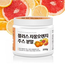 시네트롤 자몽 오렌지 과라나의 황금비율 250g 2개월분 고농축 추출분말 나린진 다이어트 식품 간편