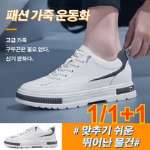 남성 패션 가죽 운 스니커즈 키높이구두