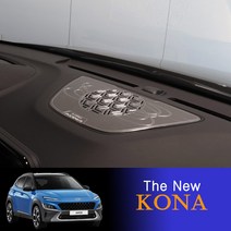 USK 더뉴 코나 대쉬보드 스피커 알루미늄 커버몰딩 실내 포인트 인테리어 악세사리 차량 튜닝용품