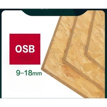 osb합판 원목 목재 나무 나무판 합판 9-18mm, 2440x1220x15mm
