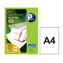 프린텍 V5000 20 백색 카드용지 200g A4 무광 20매Y/NPD:YD2003Y +P1, 유판다 본상품선택