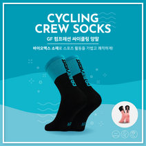 그래비티프리스포츠 컴프레션 사이클 라이딩 레터링 자전거 스포츠 양말 크루삭스(핑크 민트), M(25~27cm), 민트