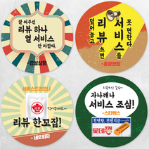 디자인배달부 리뷰스티커 4종 1000매 레트로 배달스티커 손글씨스티커 서비스스티커 뇌물 스티커제작업체 로고스티커제작 원형스티커제작 배달의민족스티커 소량스티커주문제작 스티커인쇄, 65mm, A04