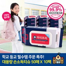 손소독 에탄올 티슈 손소독제 항균 물티슈 50매10팩, 손소독 에탄올 티슈 손소독제 항
