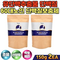 유단백추출물 mbp 산양유 초유 포대유청 우유 단백질 60대 노인 시니어 부모님 밀크 우유칼슘 분리대두단백 성인분유 유청분말 프롤린 초유 락토페린 농축물 프로틴 보충제 보조제