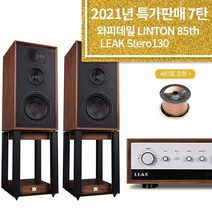[이벤트]와피데일 LINTON 85th Anniversary+LEAK Stereo130