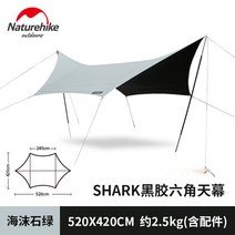 퀵타프 롱싱어타프 터널타프 프론트월 원터치 타프 쉘 방염타프 암막타프 가성비타프 차어닝 네이처하이크 아이스 메가 선루프 실외 실버 실드 비 차단막 캠핑 쿨러, 06 【SHARK】흑교육각천막【스틱 프리】