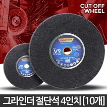 절삭공구 원절단석 4인치 10개 글라인딩 그라인더날 디스크연마기 그라인더숫돌 돌날, 원절단석 4
