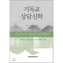 기독교 상담신학, CLC(기독교문서선교회)