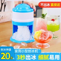 가정용 수동 눈꽃 우유 빙수기 제빙기 얼음 팥빙수, 제빙기  아이스백 10개