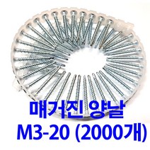 매거진피스 자동연발피스 양날 3-20 (2000개), 2000개