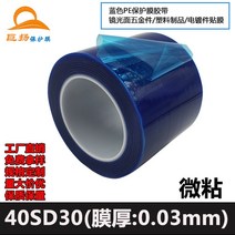 보호필름테이프 40SD30 블루 스텐레스 아크릴 유리 크롬 철물 PE 3레이스 부막 1892846161, 20cm*200m-RD9