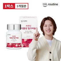 [하루틴] 식물성 밀크씨슬 800mg x 30정 1개월 홍경천추출물