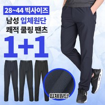 [이지바이] (1+1) 남성 쾌적왕 여름용 등산 아웃도어 립원단 바지 / 28~44 빅사이즈 까지 / 기능성 / 프리미엄 원단 / 시원한 입체원단 / 등산복 작업복 추천