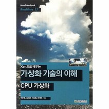 이노플리아 XEN으로 배우는 가상화 기술의 이해 CPU가상화 -17 HANBIT EBOOK REALTIME, One color | One Size@1
