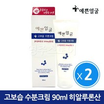 [예쁜얼굴] 고보습 수분크림 90ml 히알루론산 x2개