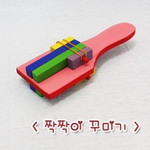 원목 짝짝이 만들기-어린이집/유치원/방과후수업/미술수업/만들기/꾸미기/교구/완구/선물/프리프리