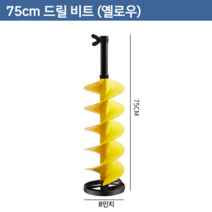 아이스 오거 드릴비트 2022 신형 얼음 빙어 낚시, 75cm 드릴 비트  밝은 노란색