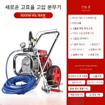공업용 페인트 도장기 에어리스 페인트 기계 건에어리스 라텍스 페인트 분무기 소형 11, Niutou 플래그십 6000W Shanhao