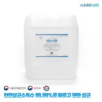 에어로케어 살균소독수 20L 대용량 차아염소산나트륨 전해수 방역 치아염소산수