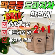 100% 국산 볶은 맥도라지차 고소한 맥문동 도라지 멕문동 도라쥐 작두콩 삼각 티백 부드러운 패밀리 유아 어린이 선물 부모님 온가족 탕비실 사무실 거래처 세트 좋은 음식 맑은 음료, 3개(165티백 96500원 할인)