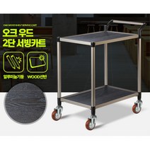호텔 레스토랑 서빙 운반 구루마 운반카트 식당용 이케아3단트롤리, 2단 특대 회색바퀴