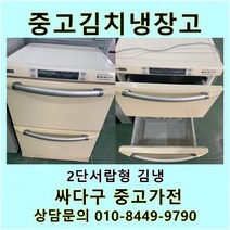 [중고]LG 디오스 김치냉장고 2단 서랍형, 중고LG