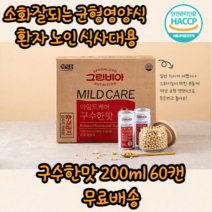 정식품 그린비아 유케어 액상 마시는 소화 잘되는 노인 노년 부모님 어르신 환자 고단백 균형 영양식 간편식 영양보충 구수한맛 식사대용 간식 환자식 저산사식 병문안 선물 200ml, 60캔