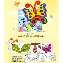 어린이집 미술활동 나비성장 책만들기 미술재료 돌봄교실 집에서할수있는놀이