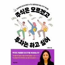 웅진북센 주식은모르겠고 투자는하고싶어, One color | One Size, 9791191347227