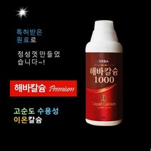 해바칼슘 12병 수용성이온 액상산호칼슘 특허받은원료, 어맨로직스 1, 어맨로직스 1, 어맨로직스 본상품선택