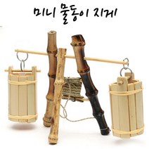 옛날지게 인테리어장식 골동품 옛날소품 나무 미니지게 어른방꾸미기 전통찻집소품