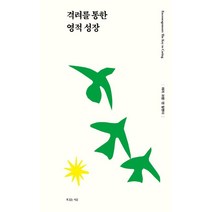 격려를 통한 영적 성장, 복있는사람