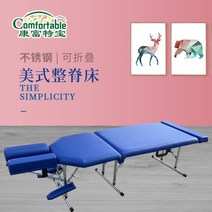 미국식 추나요법 카이로프락틱 베드 카이로프랙틱 침대 접이식, 블루