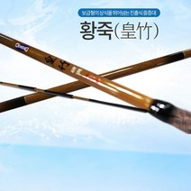 원다 원토픽 황죽 내림 중층낚시대, 원토픽 황죽14척