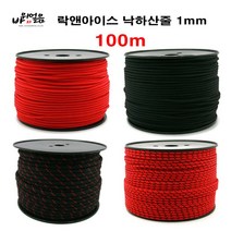 락앤아이스 1mm 낙하산줄 100m 보조자일 로프 등산, 와인/블랙