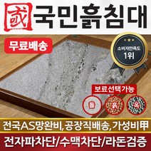 국민흙침대 보료퀸 보료 더블 2인용 흙침대 흙보료, 취옥