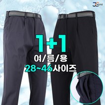 [제이씨월드] WI 기본 스포티 원턱 무지 바지 (1+1) 남성용 스판 전국민이 매일 입는 편한 기본 일자 핏 28~46 빅사이즈 팬츠