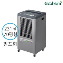 에코하임 AD-60COP펌프형산업용업소용제습기60L, AD-60COP