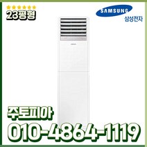 삼성 인버터 에어컨 스탠드 23평형 업소용 사무실 냉방전용 실외기포함 AP083CSPDBC1S