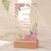 꽃 청춘 시작 아크릴 감사패 스탠딩받침+상장카드+보자기포장, 단품