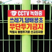 아크릴마트 쓰레기 무단 투기금지 경고 안내표지판, 디자인 KTB-01 / 사이즈 300 x 200 mm
