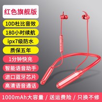 Jun.04 1번 블루투스 이어폰 목걸이용 초거대전력 흡입 저음 무선이어폰 초긴장 대기 달리기 스포츠형 두귀 적용 화웨이 샤오미 애플Z, 정부 측 규격., 1_빨 간 플래그 십 [고 화질 듀 비 사 운 드 +