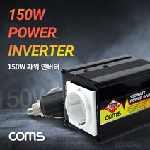 나nanr_Coms 차량용 150W 파워 인버터. 시가잭(거) 전원 충전기(야외 파티. 캠핑. 여행 등). 12V to AC 콘센트 용전자제품 자동차 자동차용 용인 차인♥sksnfll, ♥sstarting