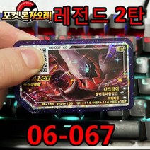 포켓몬 가오레 디스크 레전드 5성 제 1탄 2탄 게임 디스크칩 프리져 뮤츠 레시라무 제크로무 네크로즈마 다크라이 호환디스크 한국어 버전 전설, 06-067